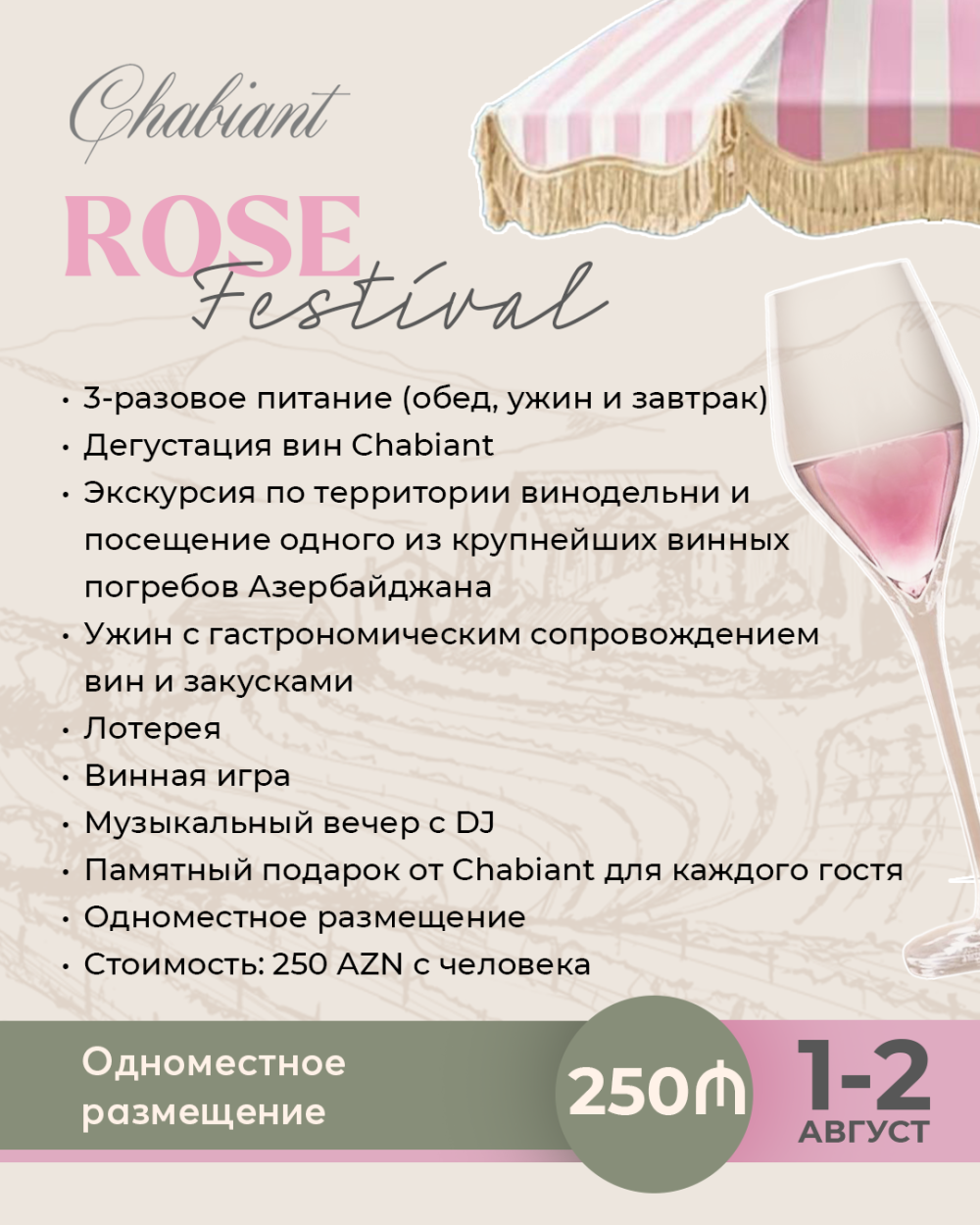 Фестиваль Rosé Fest 2026