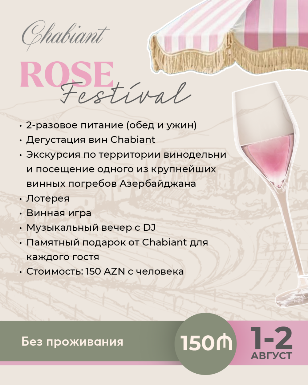 Фестиваль Rosé Fest 2026