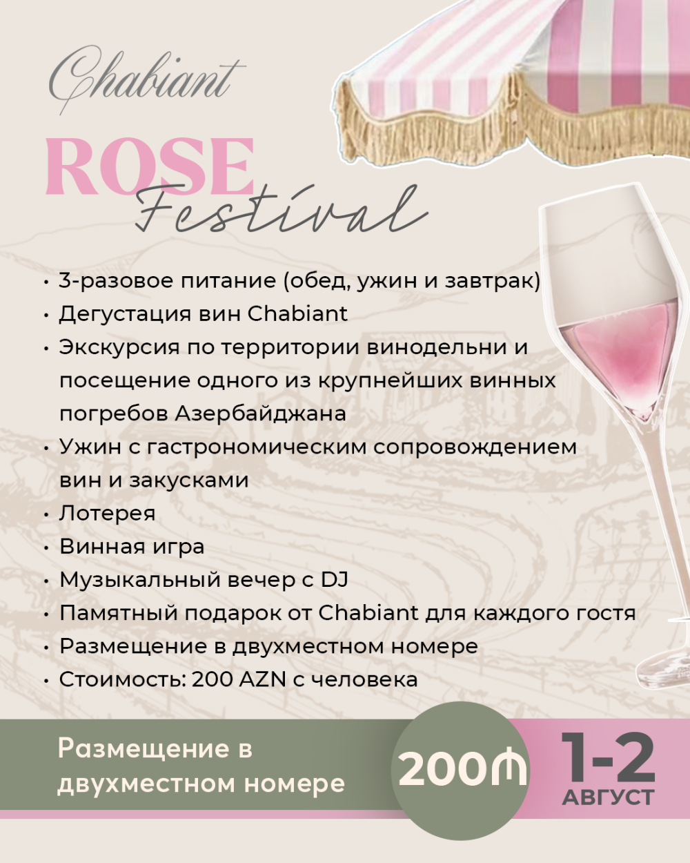 Фестиваль Rosé Fest 2026